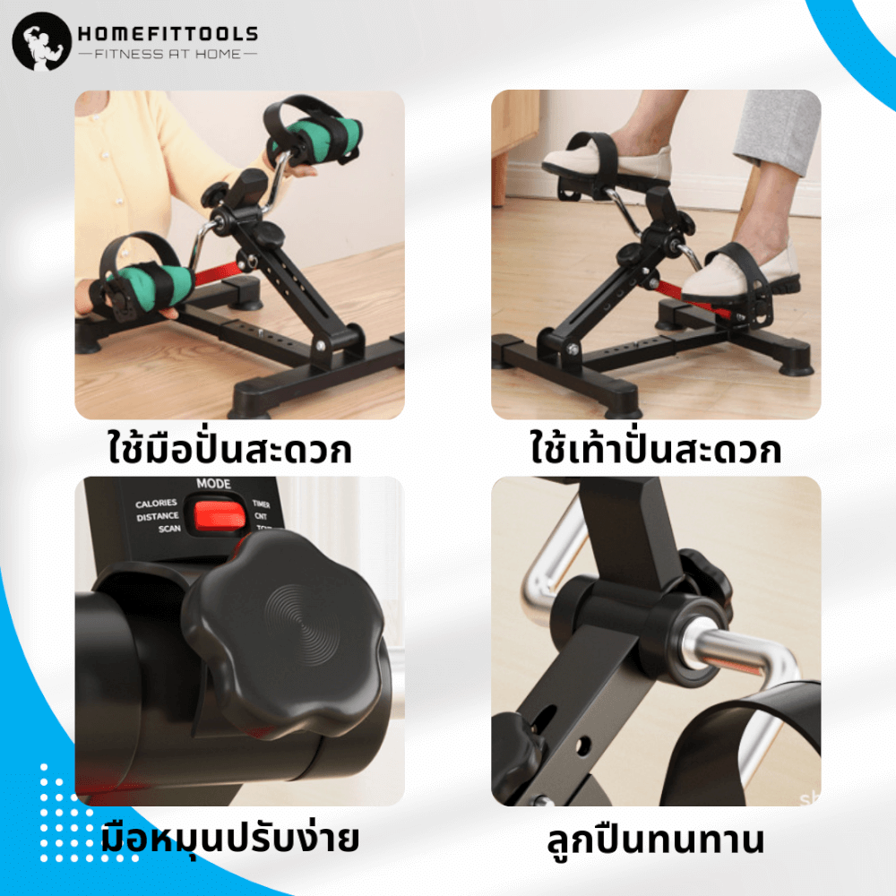จักรยานกายภาพ ผู้สูงอายุ HOMEFITTOOLS รุ่น CARE-X1
